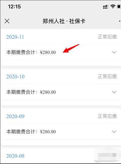 怎么查社保缴费记录？