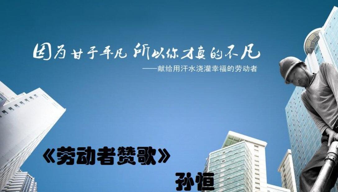 有哪些歌颂劳动者的歌曲