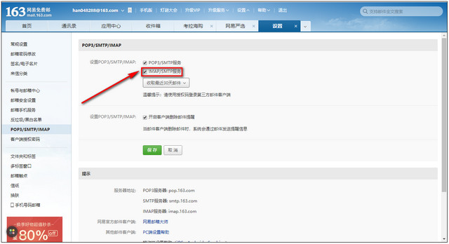 如何添加163邮箱?