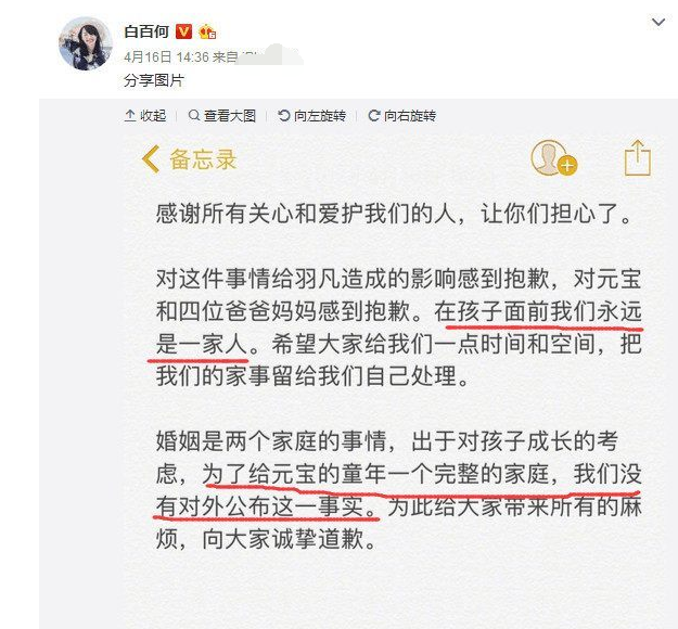 白百何离婚是怎么回事?
