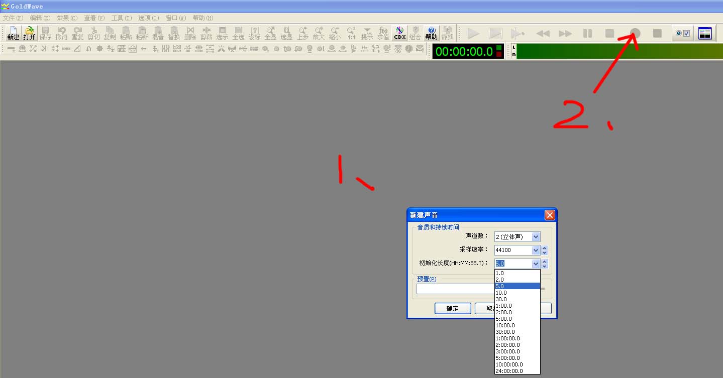 怎样用Goldwave录音