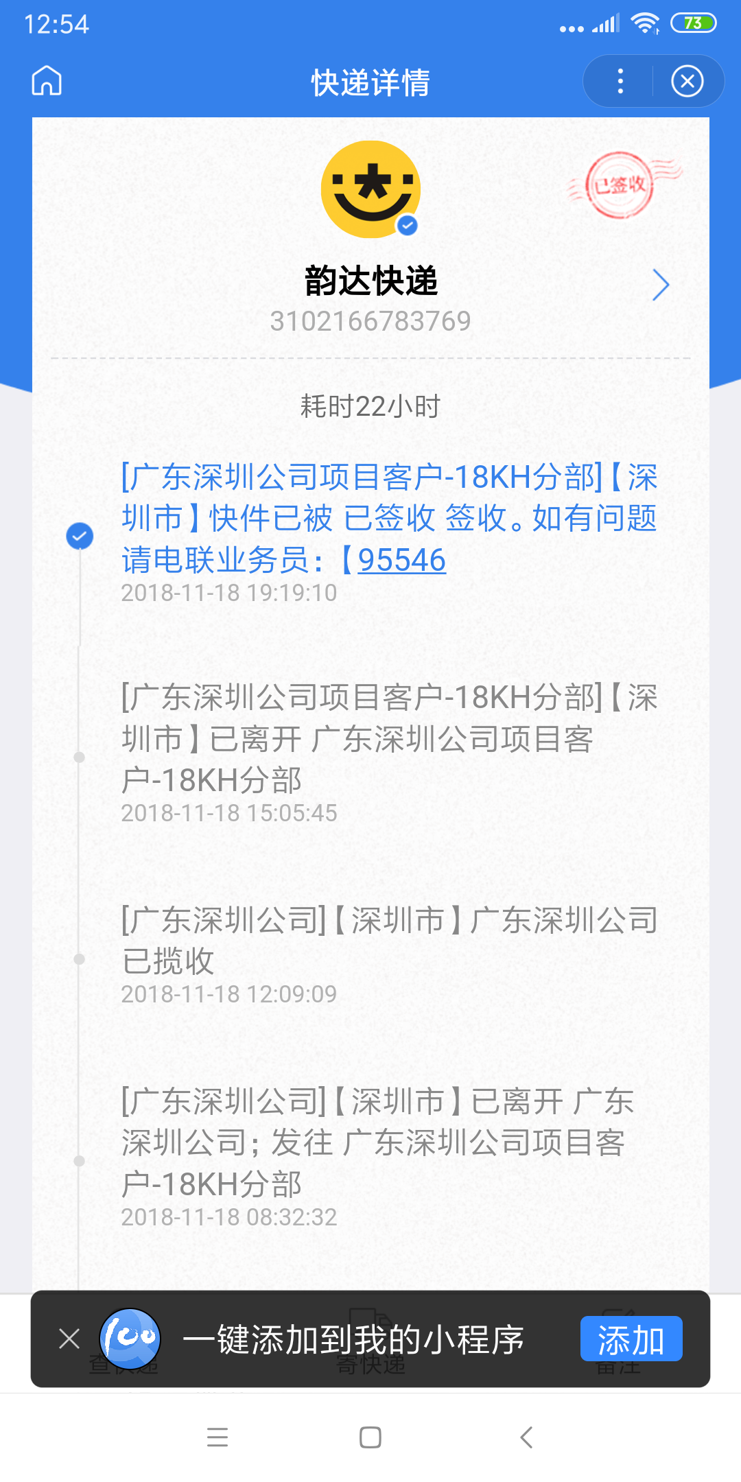 3102766783769韵达快递单号查询跟踪地图