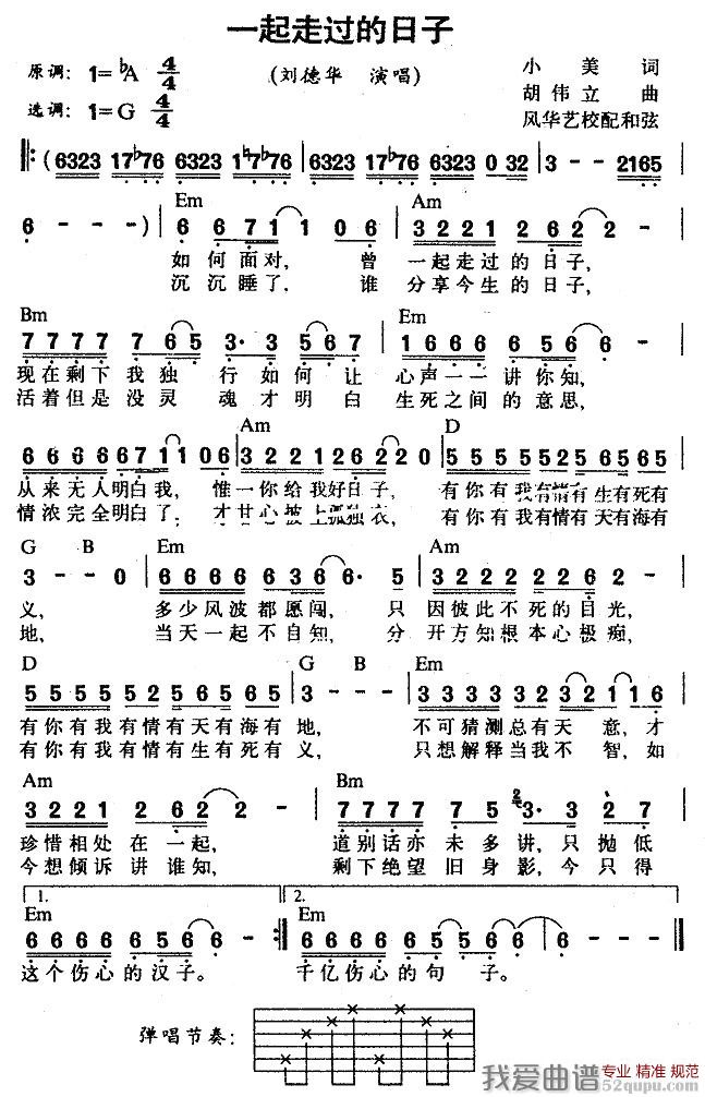 求刘德华的一首一起走过的日子歌的简谱谢谢!