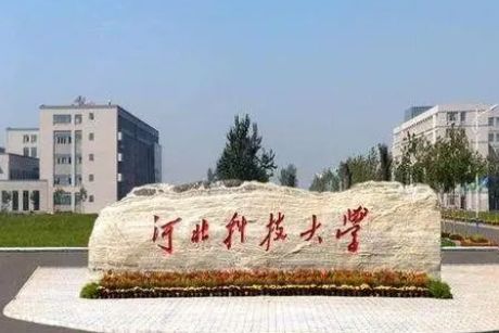 河北科技大学在河北来说怎么样?认可度如何?