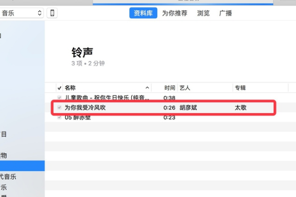 怎样用iTunes来制作iPhone手机铃声
