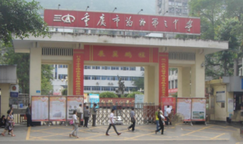 重庆市内的有医学类的专科学校有哪些呀?