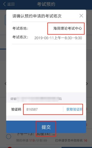 怎样预约驾照科目一考试?
