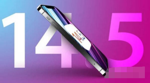 ios14.4对比14.5如何?