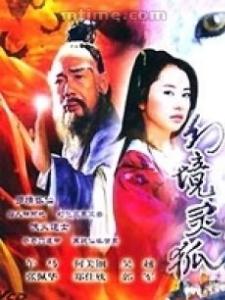 家有狐妻的介绍