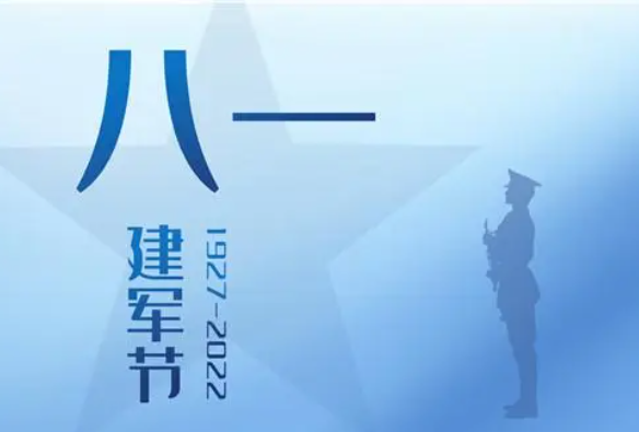 建军节祝福语大全简短