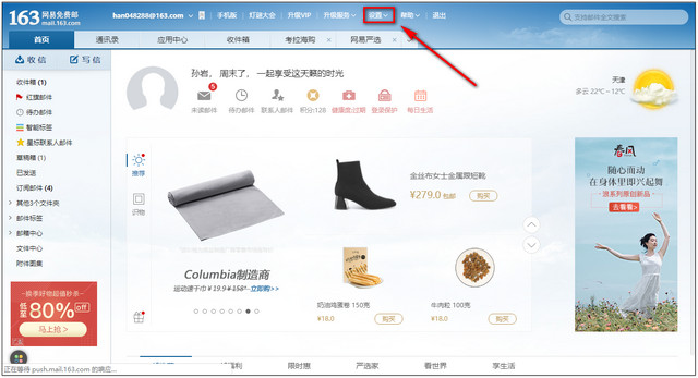 如何添加163邮箱?