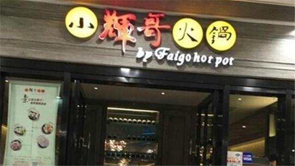 2019现在最火的火锅加盟品牌有哪些?