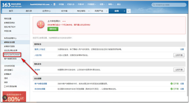如何添加163邮箱?