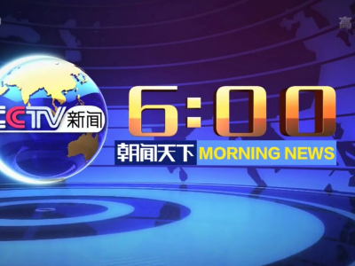 央视电视台节目单节目表?