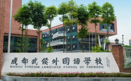 成都武侯区初中排名一览表