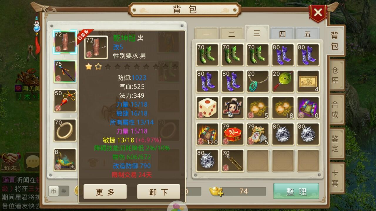 问道里藏宝箱的钥匙怎么获得?