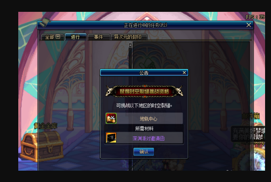 DNF中刷深渊是什么意思 ?怎么做这个任务 ?