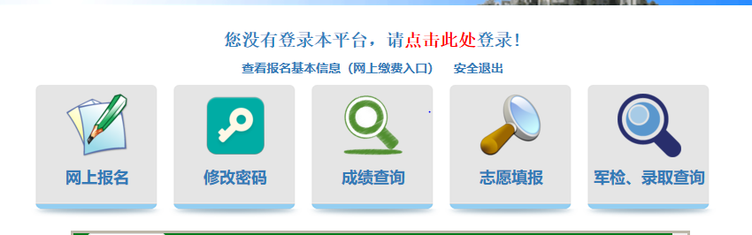 山西招生考试网在哪儿登陆
