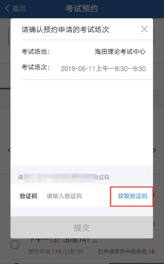 怎样预约驾照科目一考试?