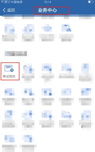 怎样预约驾照科目一考试?