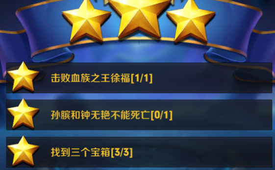 王者荣耀血王宫回忆怎么过三星?
