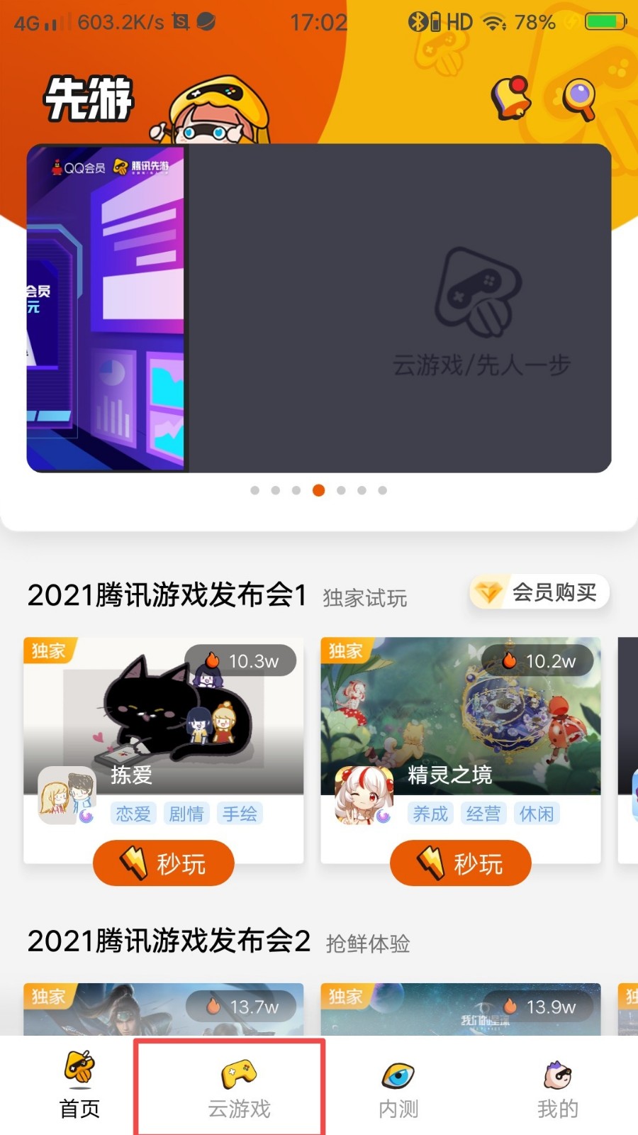 不用下载秒开的大型游戏软件有哪些?