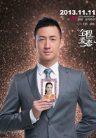 《全程爱恋》主要讲了哪几个人?