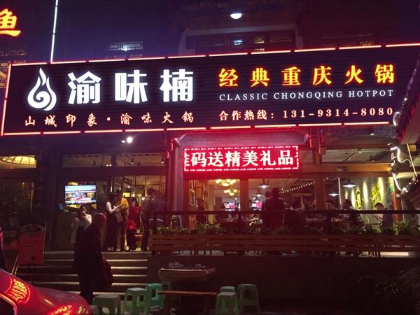 2019现在最火的火锅加盟品牌有哪些?