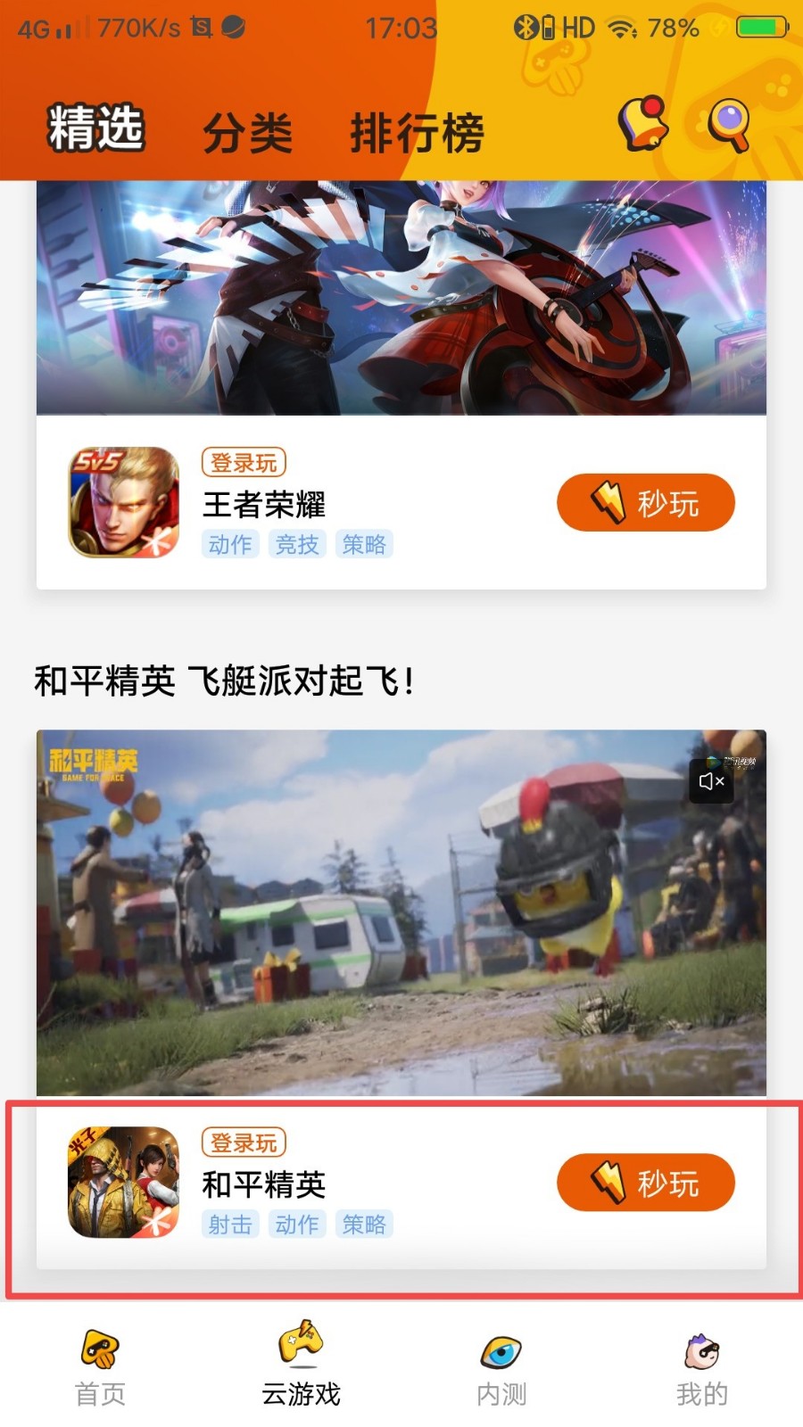 不用下载秒开的大型游戏软件有哪些?