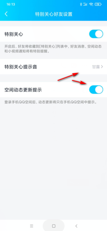 QQ空间里面的“特别关心”是什么意思?有什么功能?