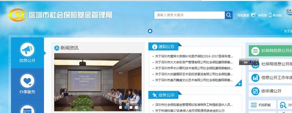 深圳社保个人网上怎么登录查询？