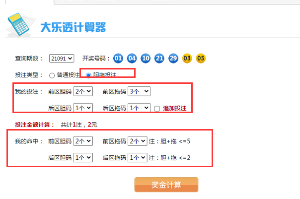请问大乐透胆拖怎么算奖金