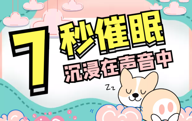 催眠冥想视频,真的能让人睡的更快更好吗?