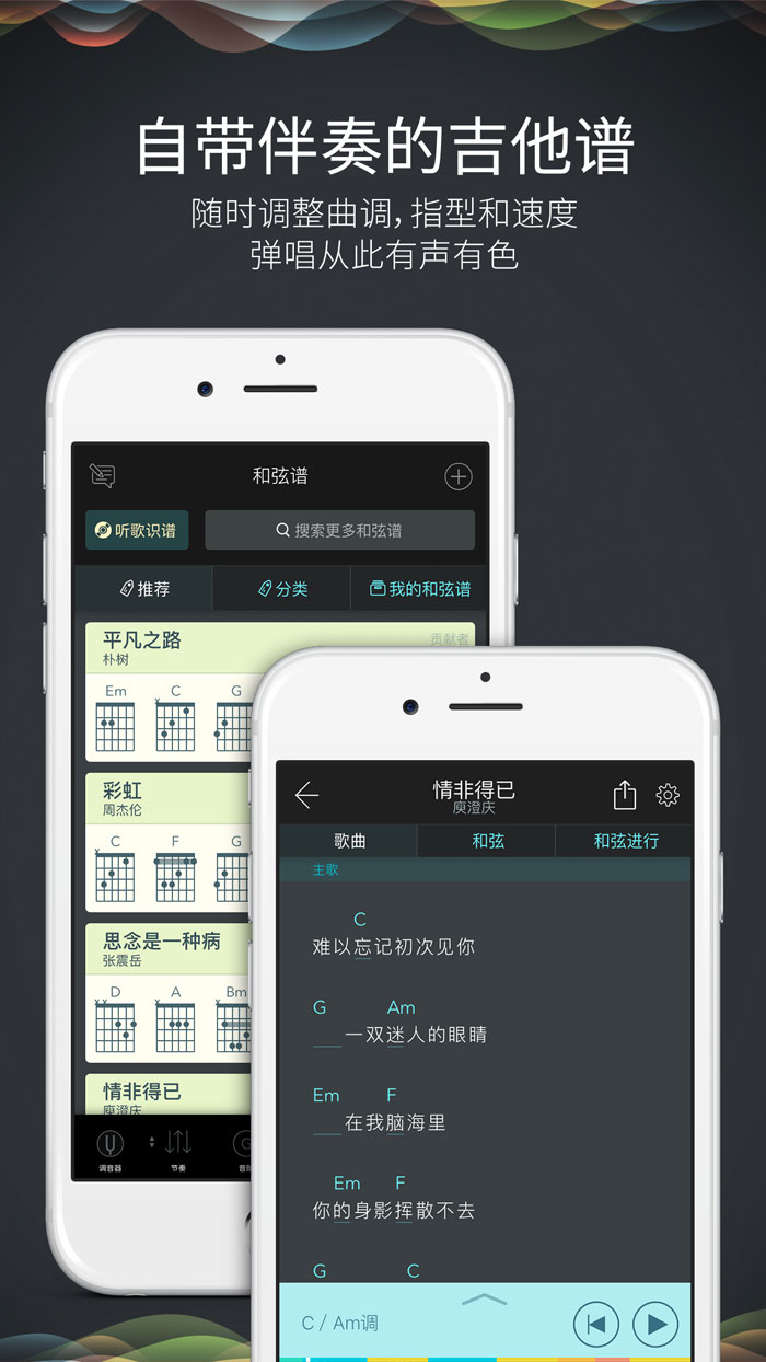 学吉他用什么软件好