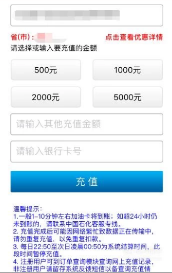 中国石化加油卡,如何进行网上充值?