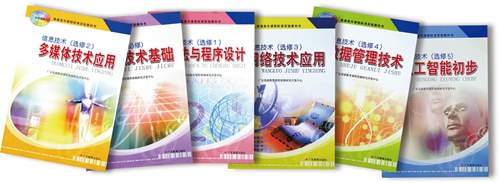 浙江高中信息技术和通用技术用的教材是什么？