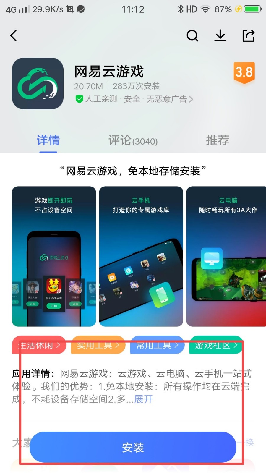 不用下载秒开的大型游戏软件有哪些?