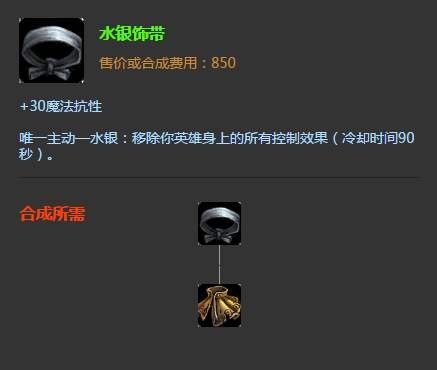 LOL水银饰带能解除点燃和压制眩晕什么的吗?