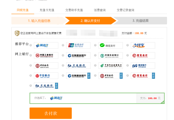 电信宽带怎么在网上缴费