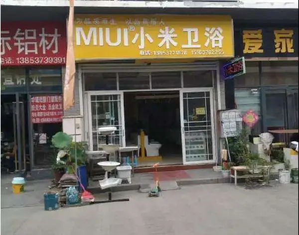 小米辟谣小米卫浴上黑榜,这究竟是怎么回事?