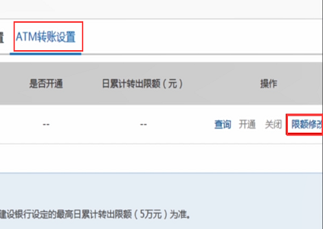 中国建设银行个人网上银行日限额怎么设置？