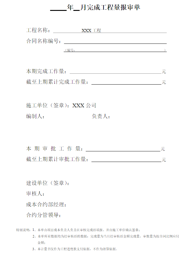 如何申请进度款,具体内容有什么?