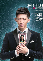 《全程爱恋》主要讲了哪几个人?