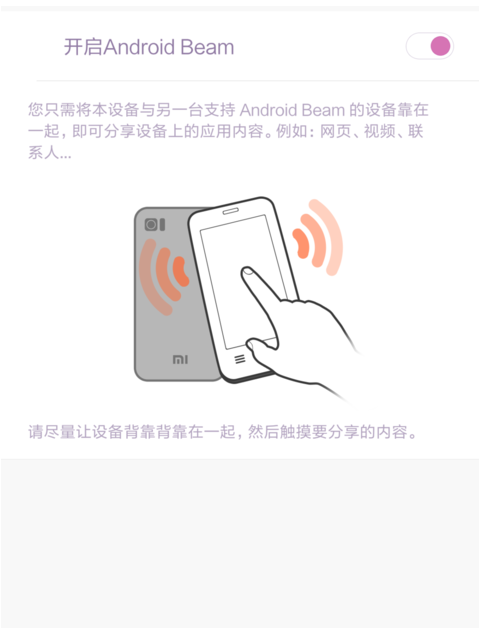 手机NFC功能是干什么用的?如何使用?