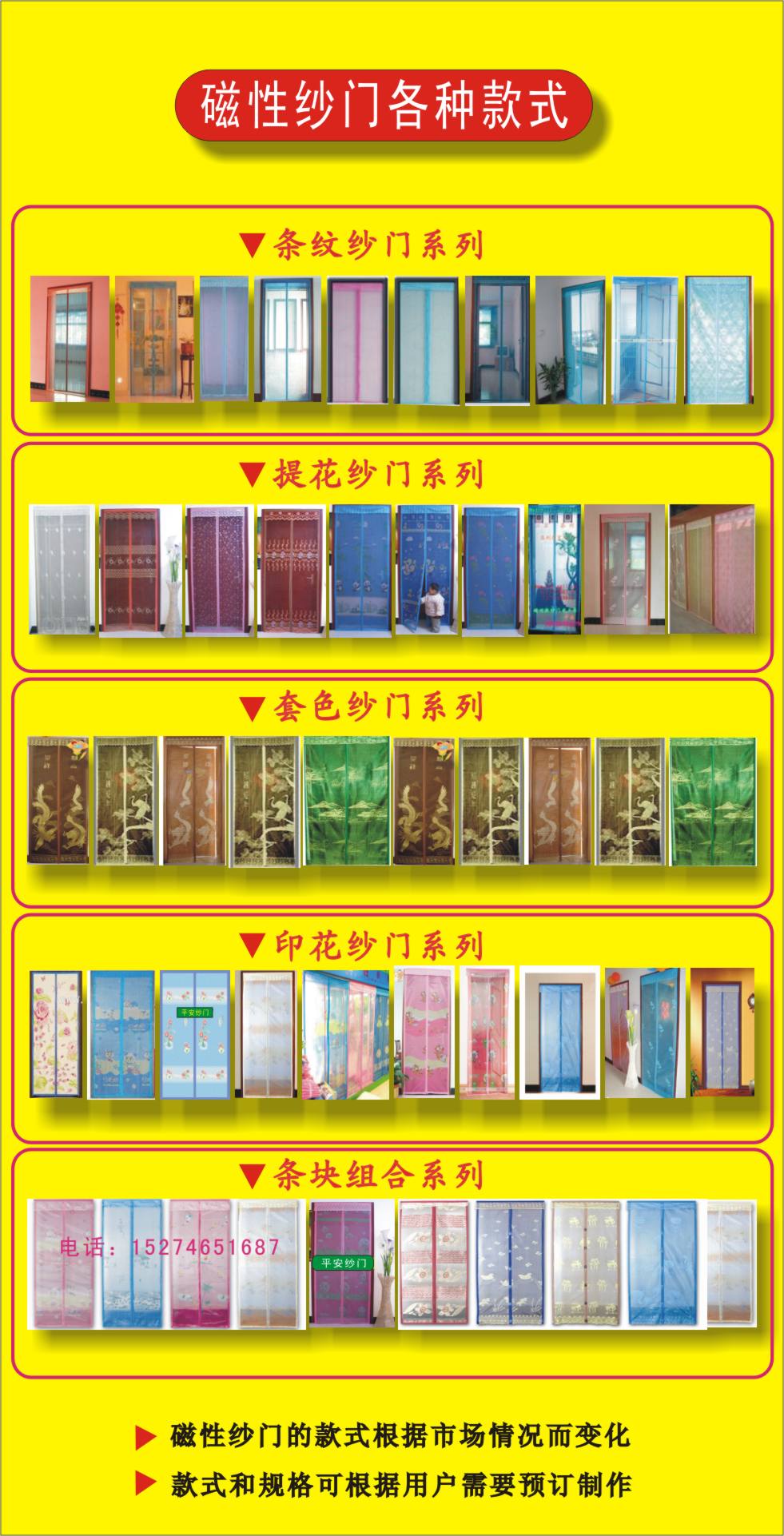 我是湖南郴州做磁性防蚊门帘软纱门批发的,请问在湖南有没有磁性防蚊纱门厂?