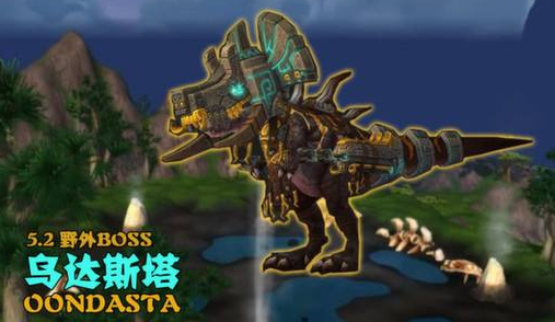 魔兽世界现阶段潘达利亚所有世界boss都在哪个地图?掉落装备?以及多久刷新一次?谢谢