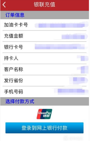 中国石化加油卡,如何进行网上充值?