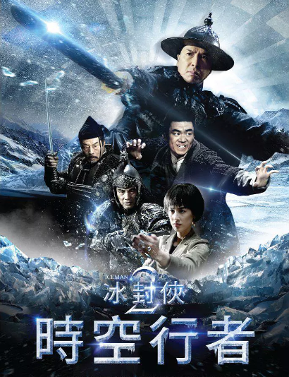 冰封侠2为什么现在还搜不到,是还没上映吗