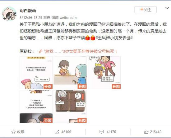 媒体如何评小凤雅去世问题的?