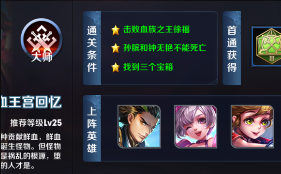 王者荣耀血王宫回忆怎么过三星?